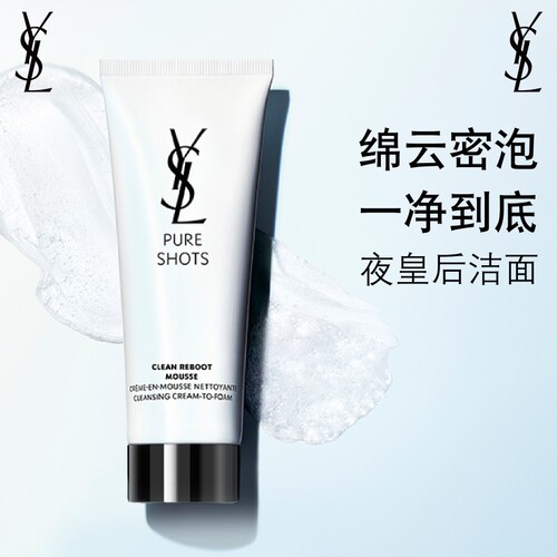 YSL圣罗兰夜皇后洁面 洗面奶洁面乳绵密温和净透护肤品生日礼物女
