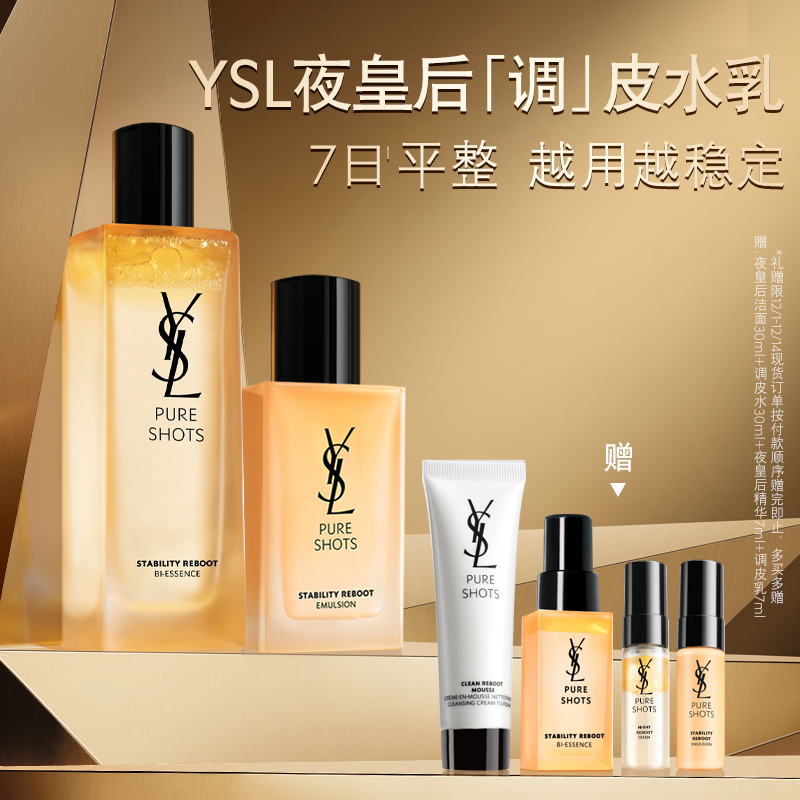 正品YSL圣罗兰夜皇后CP调皮水乳套装 维稳保湿补水护肤品礼盒礼物