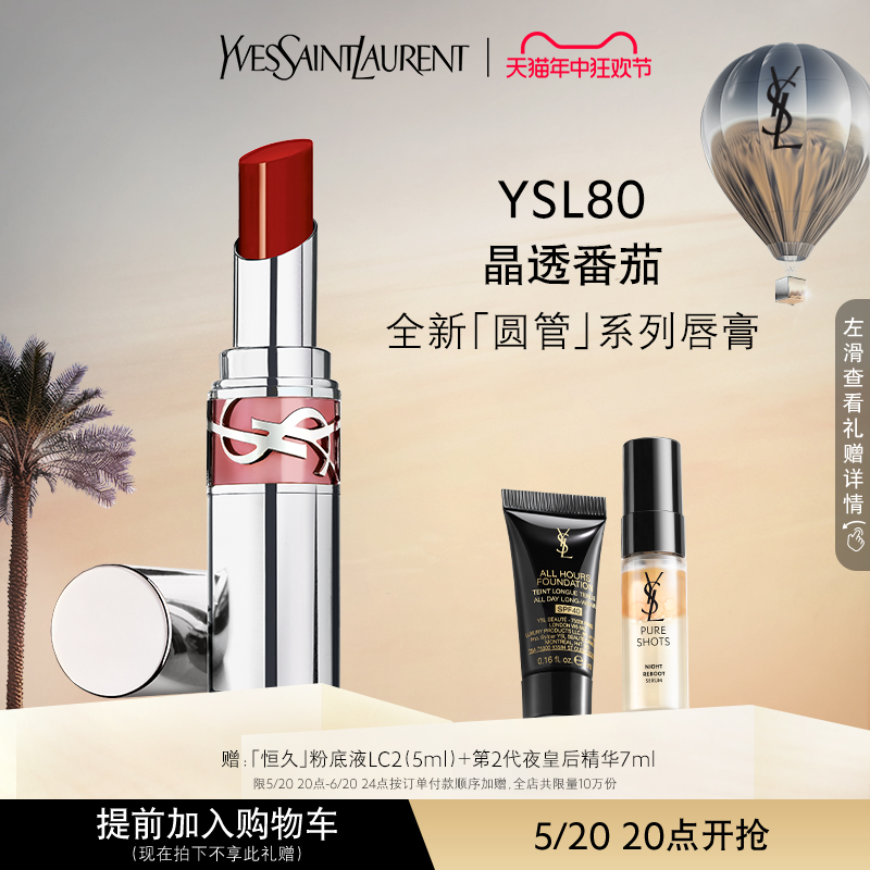 YSL全新圆管口红水光玻璃唇