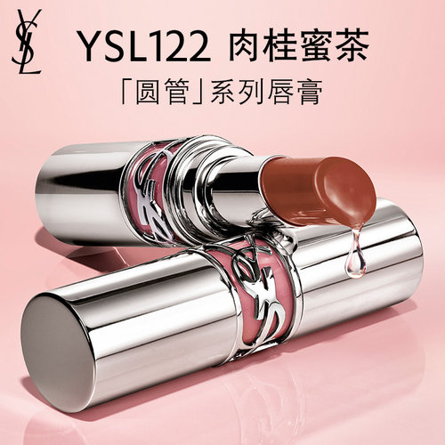 YSL圣罗兰圆管口红 122蜜茶唇膏滋润化妆品生日礼物化妆品送女友