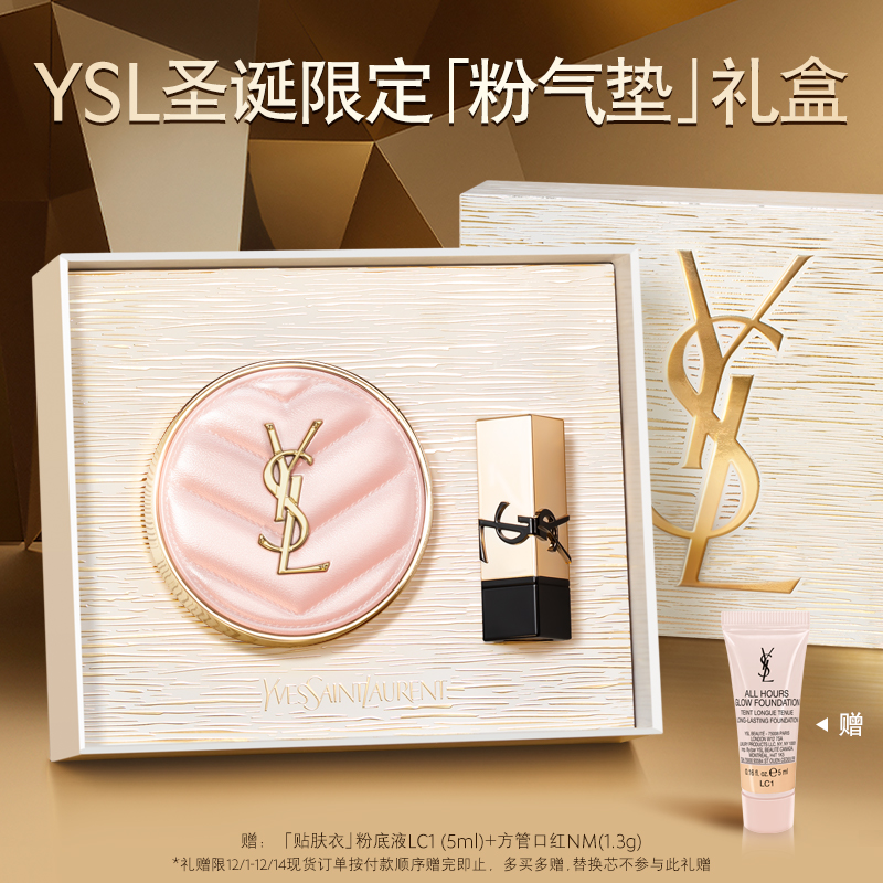 正品YSL圣罗兰粉气垫 粉底液干皮滋润遮瑕服帖持久化妆品生日礼物