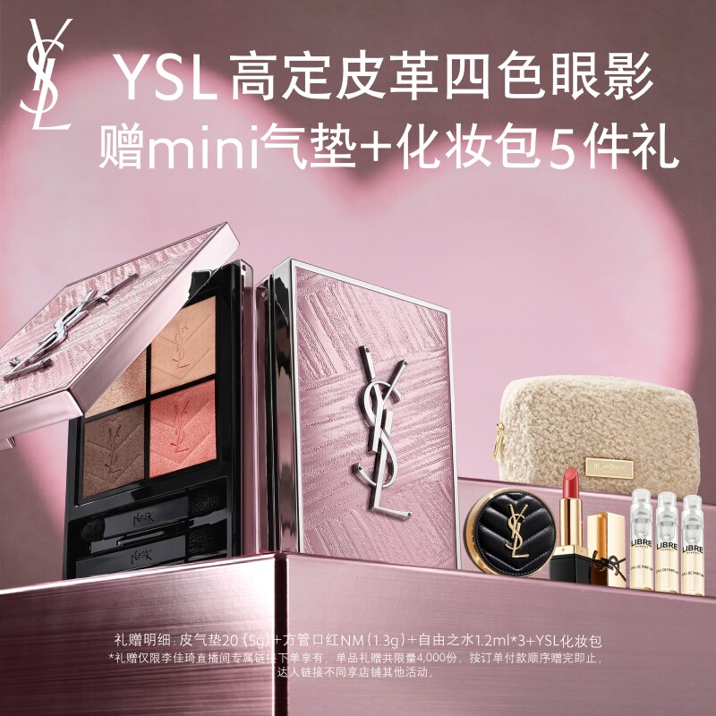 【李佳琦直播间】YSL圣罗兰四色眼影大地色细闪*