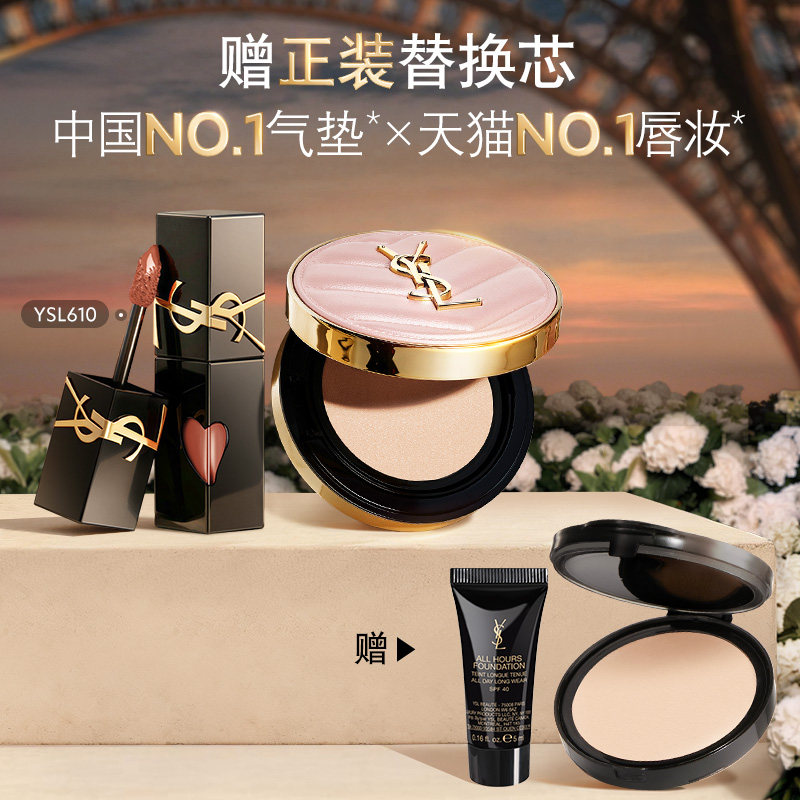 【情人节礼物】YSL圣罗兰粉气垫口红彩妆套装 化妆品生日新年礼盒