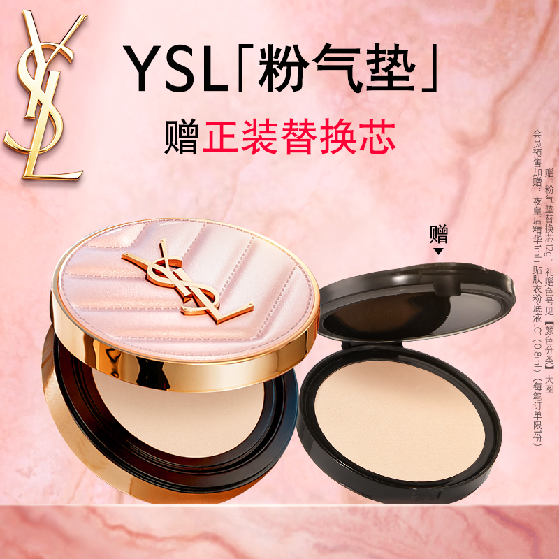 【加购20点开抢】YSL圣罗兰粉气垫 粉底液遮瑕持久轻薄服帖化妆品