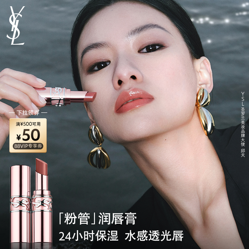 正品 YSL圣罗兰全新粉管润唇膏 滋润唇膏口红化妆品生日礼物女