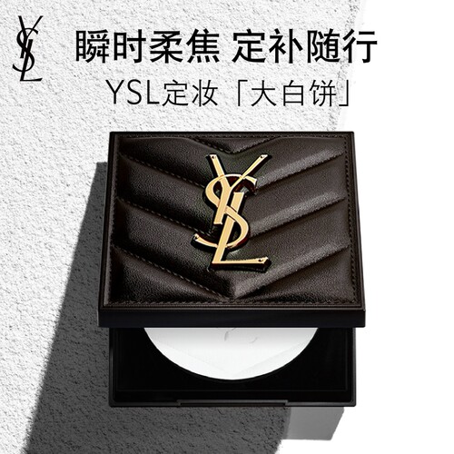 YSL圣罗兰定妆大白饼 定妆粉蜜粉饼哑光持久化妆品生日礼物女生