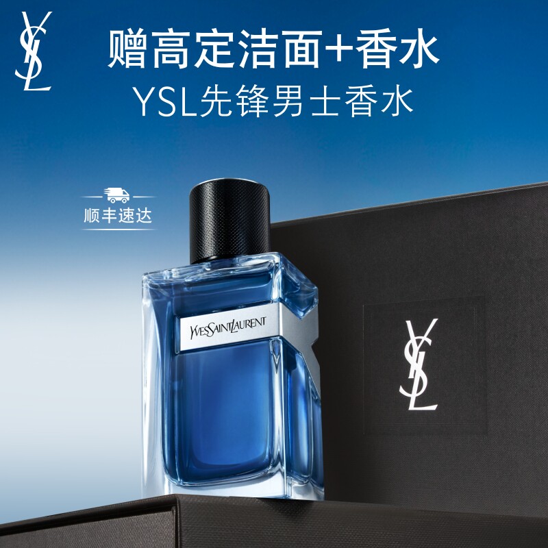 YSL圣罗兰先锋男士淡香水 海洋矿石木质香水清爽生日礼物送男友