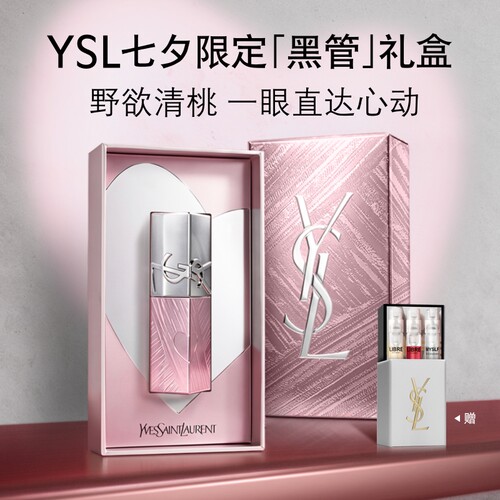 【七夕礼物】YSL圣罗兰爱心黑管唇釉 445/446镜面口红生日送女友