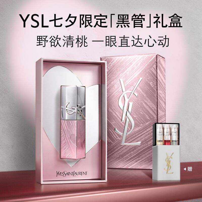 YSL黑管爱心唇釉 354.6元 - 86线报