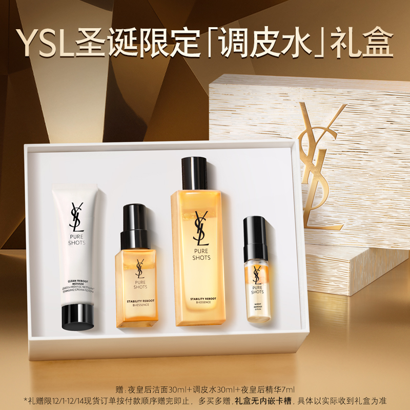 正品YSL圣罗兰夜皇后调皮水 保湿维稳爽肤精华护肤品圣诞礼物礼盒