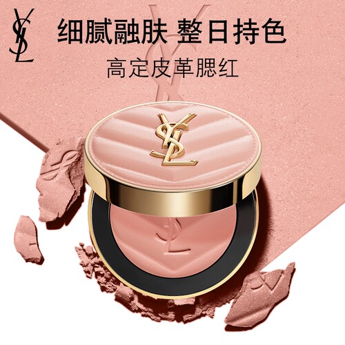YSL圣罗兰高定皮革腮红 细腻持色裸杏色自然日常通勤彩妆盘礼物女