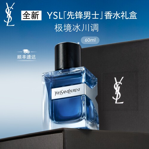 YSL圣罗兰先锋男士淡香水 海洋矿石木质香水清爽生日礼物送男友