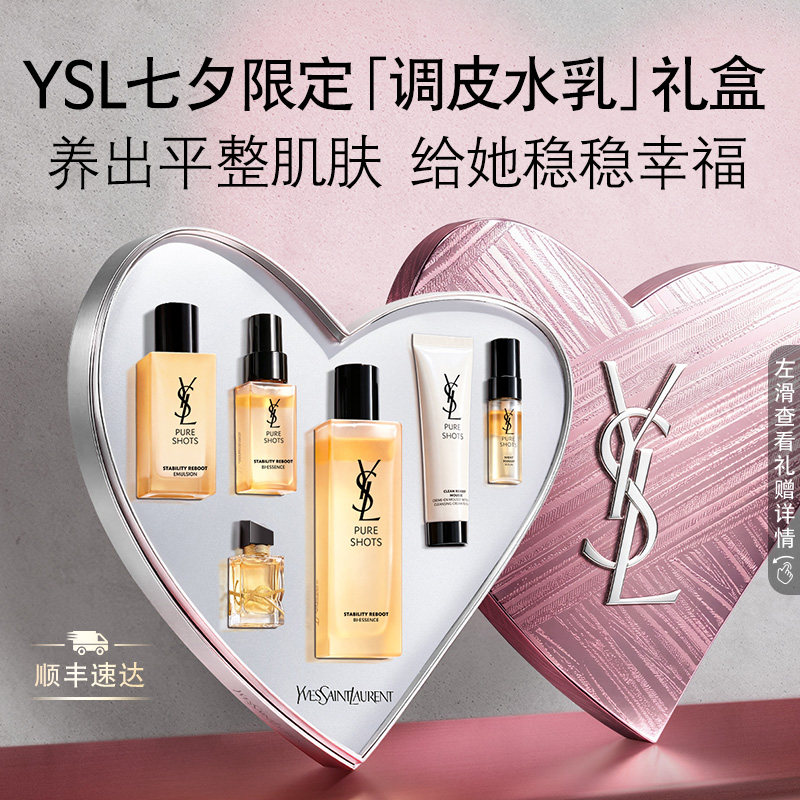 【礼物】YSL圣罗兰夜皇后调皮水乳套装 保湿透亮护肤品生日礼盒女