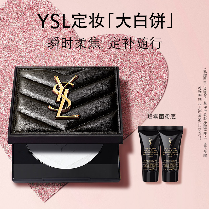 YSL圣罗兰定妆大白饼 定妆粉蜜粉饼哑光持久化妆品生日礼物女生
