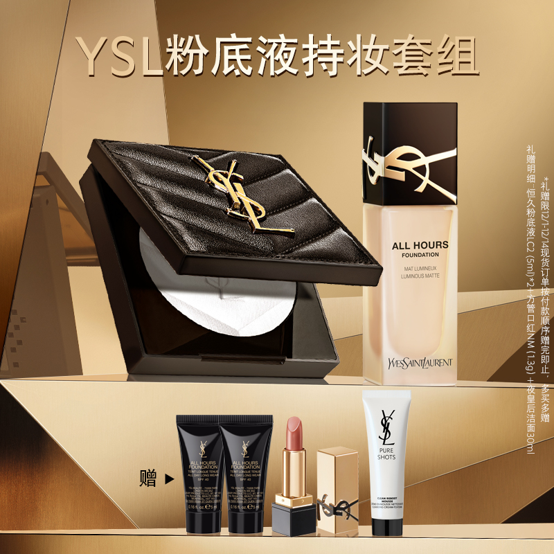 YSL圣罗兰恒久粉底液大白饼套装 粉气垫滋润粉饼持久定妆化妆品
