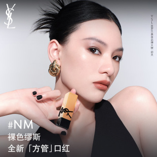 YSL圣罗兰全新方管口红 正品 缎光质地NM裸色缪斯N8烟粉裸