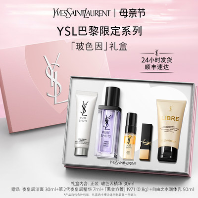 YSL圣罗兰玻色因精华抚纹