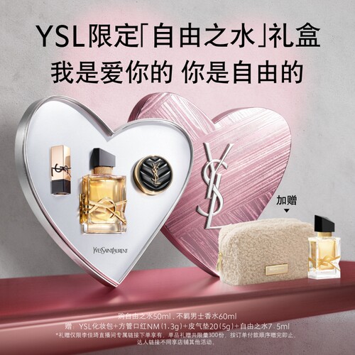 【李佳琦直播间】YSL圣罗兰LIBRE自由之水 香水*