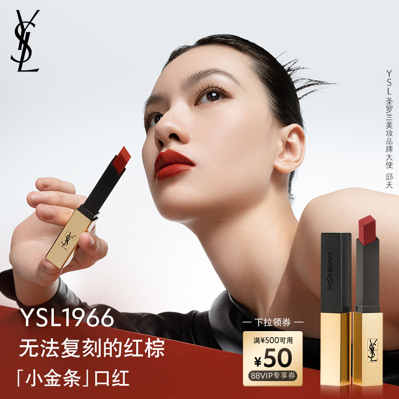 【领券立减】官方正品YSL圣罗兰小金条口红 唇膏哑光1966礼物