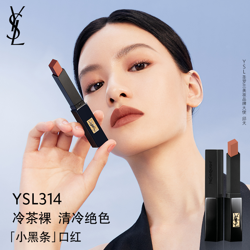 官方正品 YSL圣罗兰小黑条口红 化妆品唇膏314生日礼物送女友