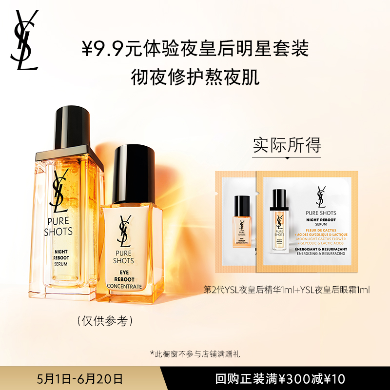 【顺手买一件】YSL圣罗兰第2代夜皇后精华1ml*1 +眼霜1ml*1 美容护肤/美体/精油 面部护理套装 原图主图