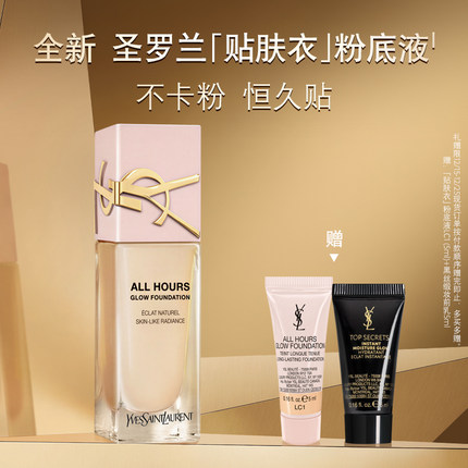 【圣诞礼物】YSL圣罗兰贴肤衣粉底液 混干皮滋润服帖遮瑕化妆品