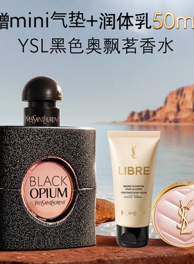 YSL圣罗兰黑色奥飘茗女士香水 咖啡花香持久留香生日礼物送女友