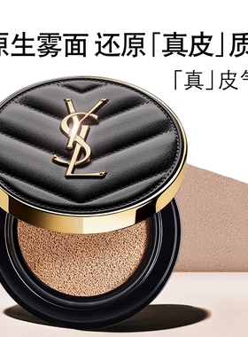 YSL圣罗兰全新真皮气垫 混油皮粉底液遮瑕服帖bb霜生日礼物送女友