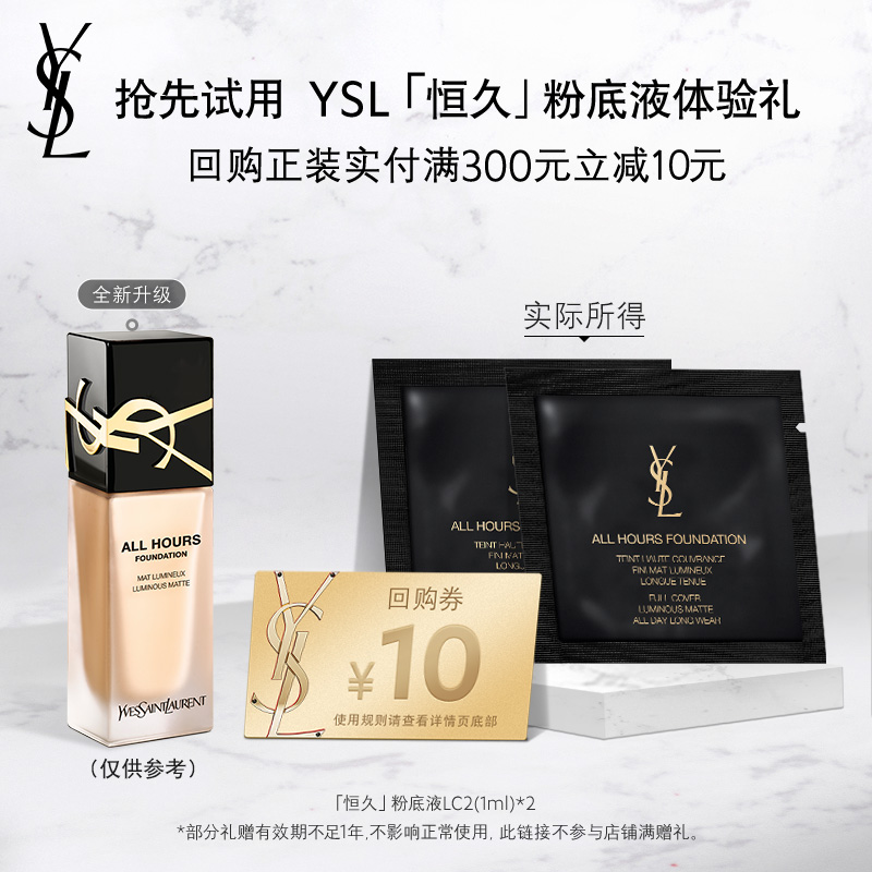 èUȡYSLʥ÷۵ҺLC2 1ml*2ʵ9.9Ԫ