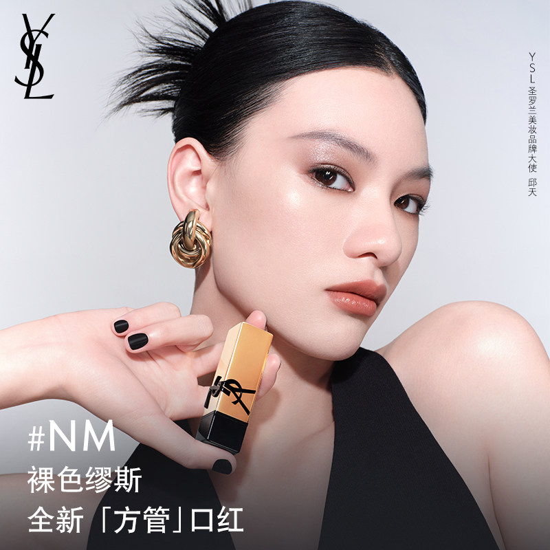 YSL圣罗兰全新方管口红 缎光质地NM裸色缪斯N8烟粉裸
