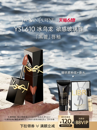 YSL, блеск для губ, помада, косметический чай горный улун, подарок на день рождения