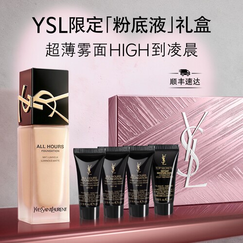 官方正品YSL圣罗兰恒久粉底液 持久遮瑕轻薄服帖底妆生日礼物女