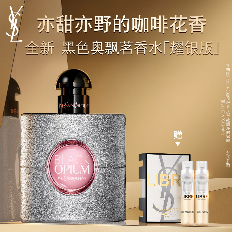 【礼物】YSL圣罗兰黑色奥飘茗女士香水 咖啡花香持久留香生日送礼