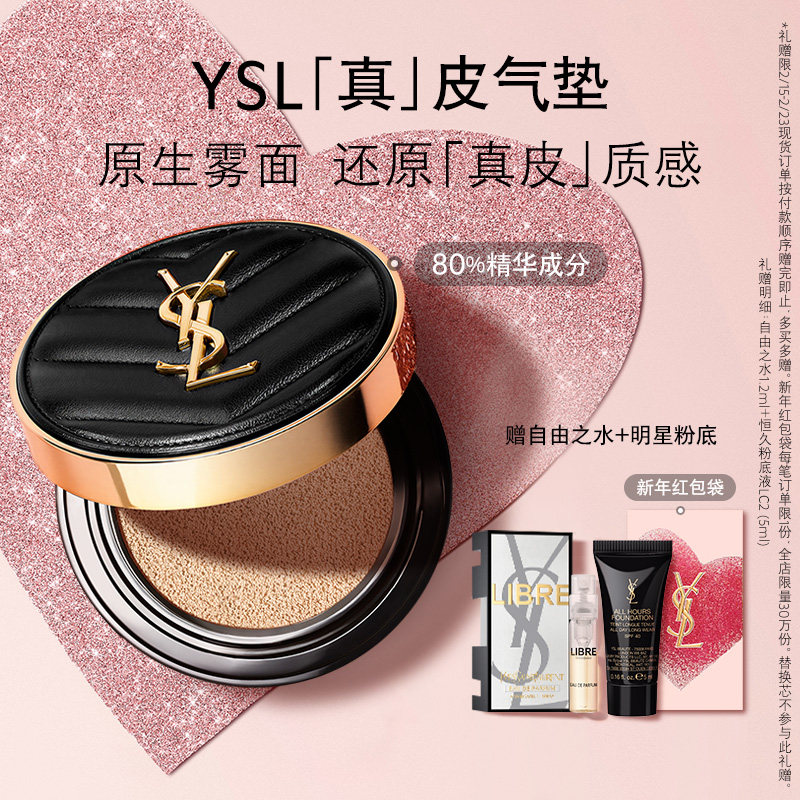 正品YSL圣罗兰真皮气垫 bb霜粉底液混油皮遮瑕持久化妆品底妆礼物