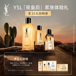 YSL圣罗兰夜皇后调皮水乳套组体验礼 购物券 25元