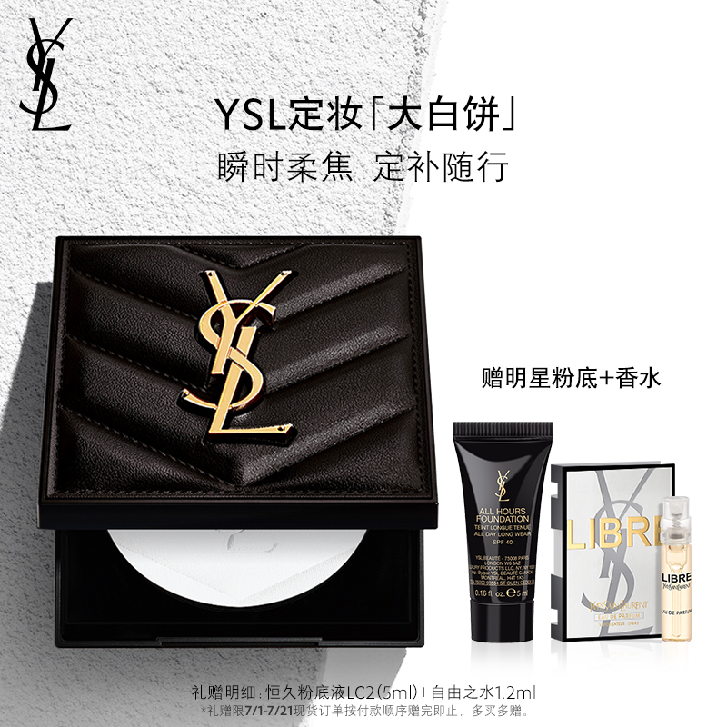 YSL圣罗兰定妆大白饼 定妆粉蜜粉饼持久化妆品生日礼物送女友