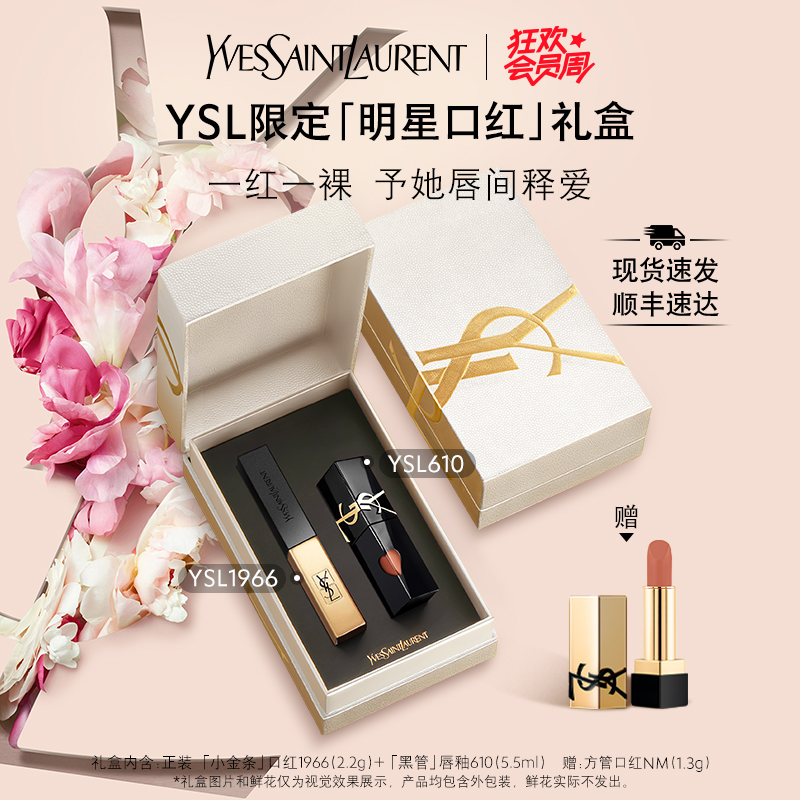 【礼物】官方正品 YSL圣罗兰明星口红礼盒黑管唇釉唇冻送女友礼物