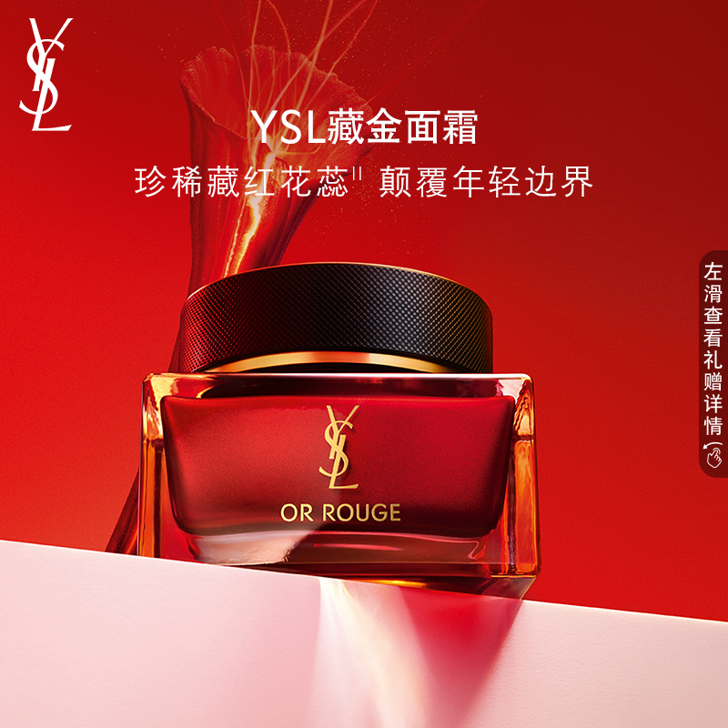 YSL圣罗兰藏金面霜 珍稀藏红花蕊紧致淡纹礼物护肤品生日礼物
