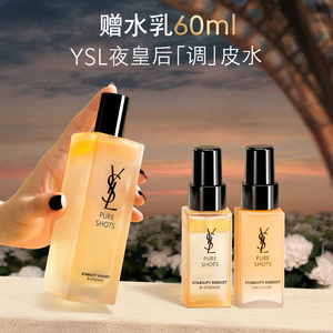 【38立即抢】YSL圣罗兰夜皇后调皮水 保湿爽肤水护肤品生日礼物女