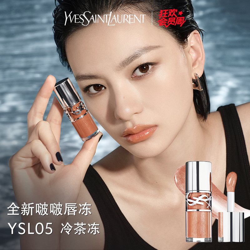 【会员节】正品 YSL圣罗兰啵啵唇冻 水光唇釉唇蜜口红生日礼物