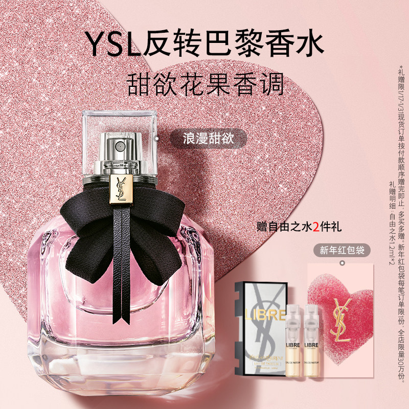 【礼物】YSL圣罗兰反转巴黎香水 甜欲花果木质香持久留香送女友,彩妆/香水/美妆工具,香水,淘宝优惠券,粉丝福利购,淘宝优惠卷