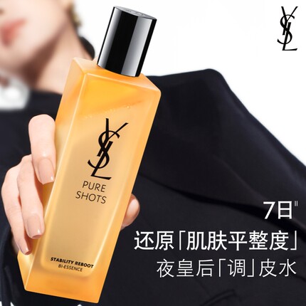 YSL圣罗兰夜皇后调皮水 保湿维稳爽肤水精华水护肤品生日礼物女生