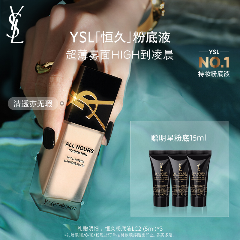官方正品YSL圣罗兰恒久粉底液 粉霜持妆轻薄服帖底妆生日礼物