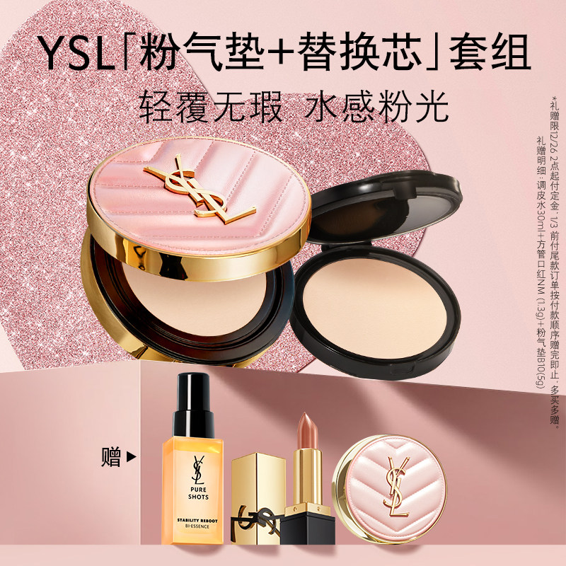 YSLʥ��������������װ �������滻о��Ƥ���������覻�ױƷ���� 1110.65Ԫ