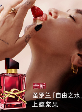 【礼物】YSL圣罗兰LIBRE自由之水 香水持久留香生日母亲节礼物女