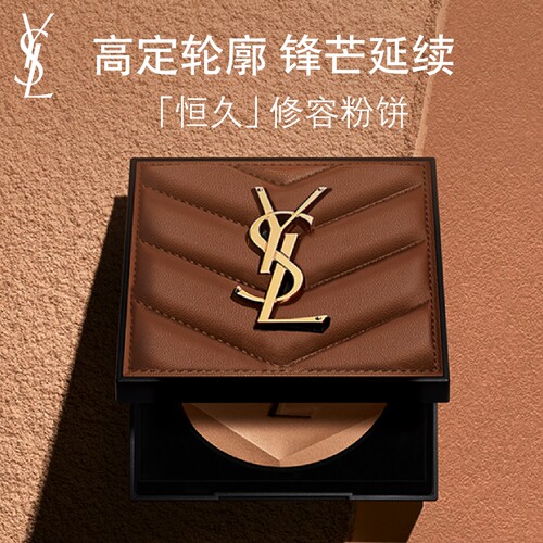 YSL圣罗兰恒久修容粉饼 高定皮革持久显色修饰脸型化妆品生日礼物