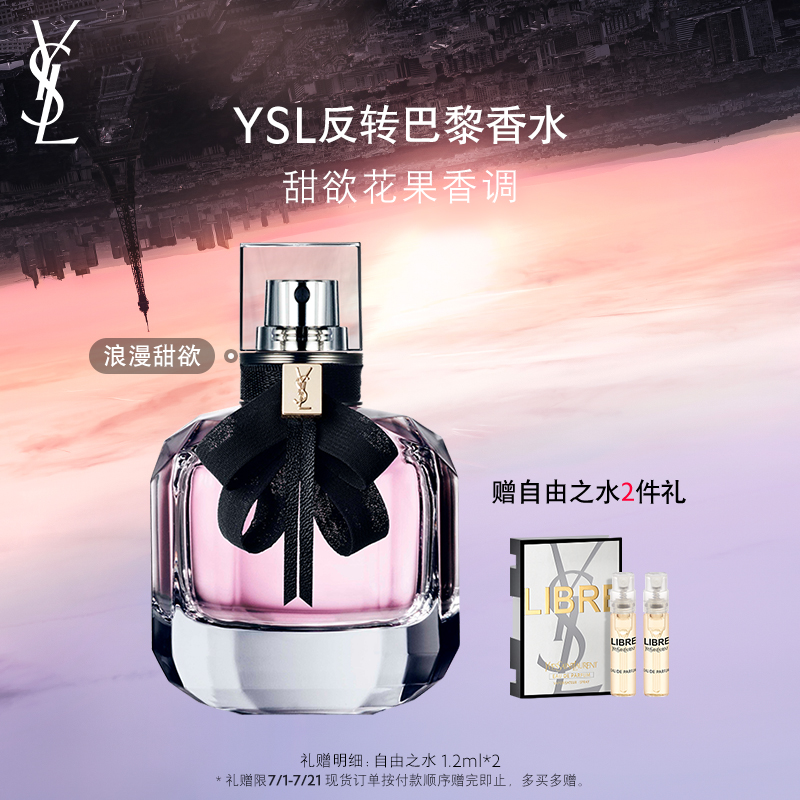 正品 YSL圣罗兰反转巴黎女士香水 持久留香生日礼物