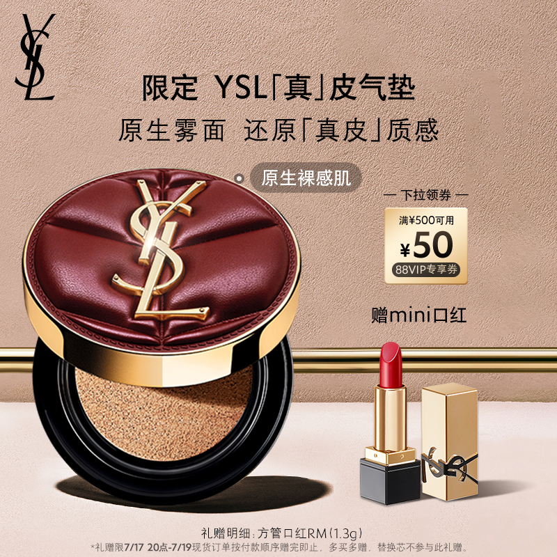 正品 YSL圣罗兰全新真皮气垫 bb霜粉底液遮瑕化妆品生日礼物