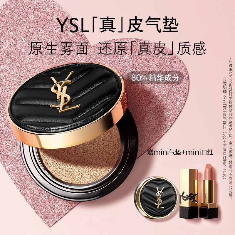 正品YSL圣罗兰真皮气垫 bb霜粉底液混油皮遮瑕持久化妆品底妆礼物
