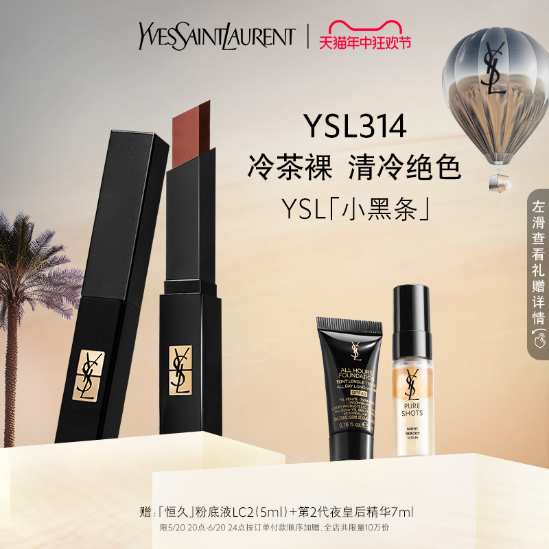 【618】正品 YSL圣罗兰小黑条口红 哑光质地314冷茶裸生日礼物